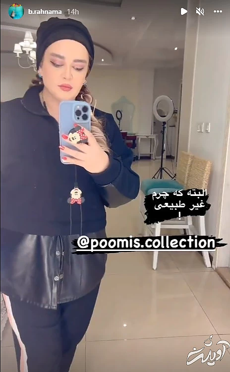 بهاره رهنما